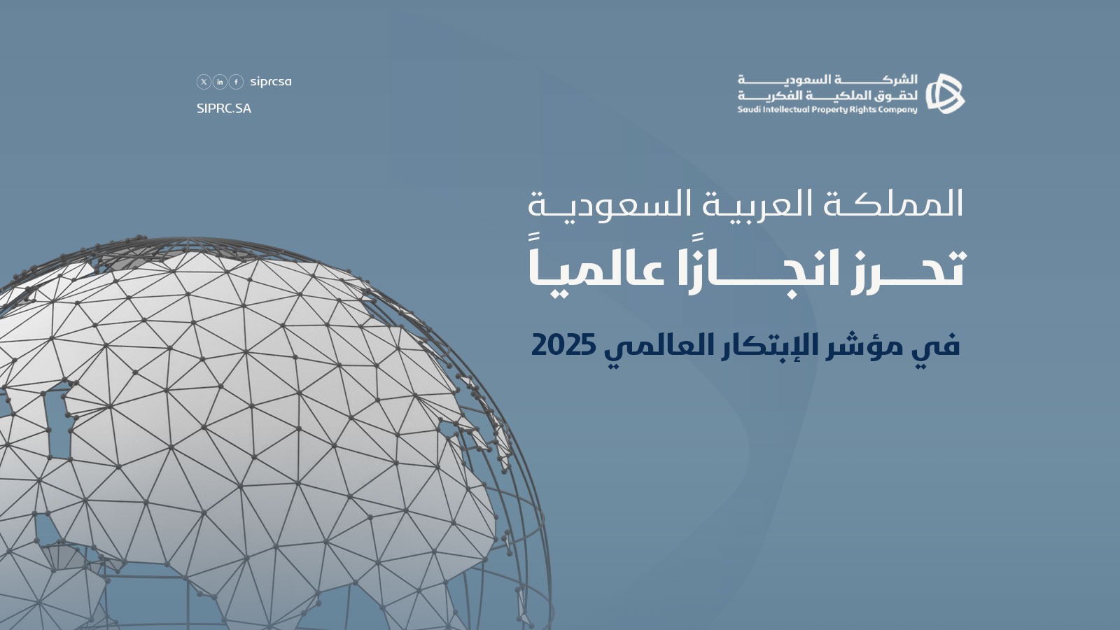Saudi Arabia continues its rise in the Global Innovation 
