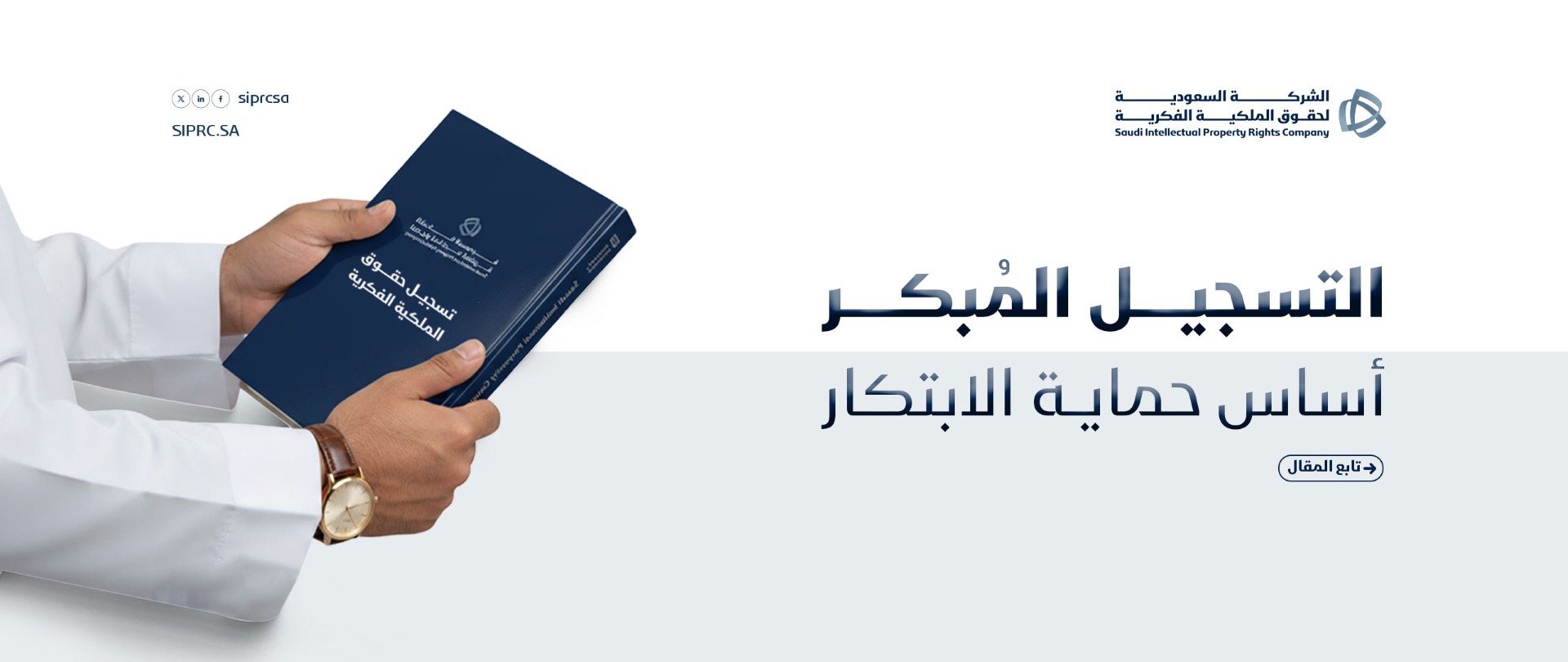 الخطوة الأولى نحو حماية الابتكار 