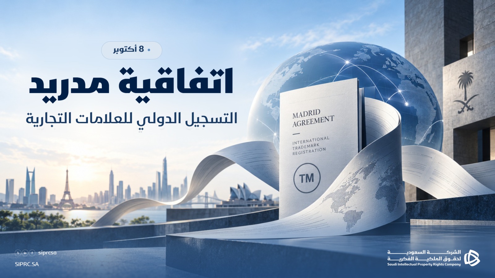 ما هو نظام مدريد؟ دليل الشركات السعودية للتسجيل الدولي للعلامات التجارية