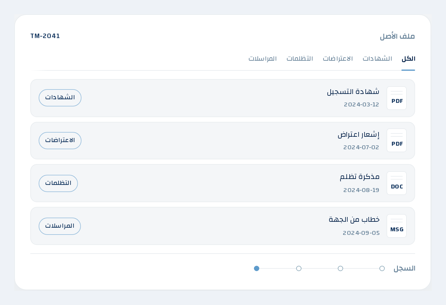 ملف الأصل والمستندات في منصة IP ORA