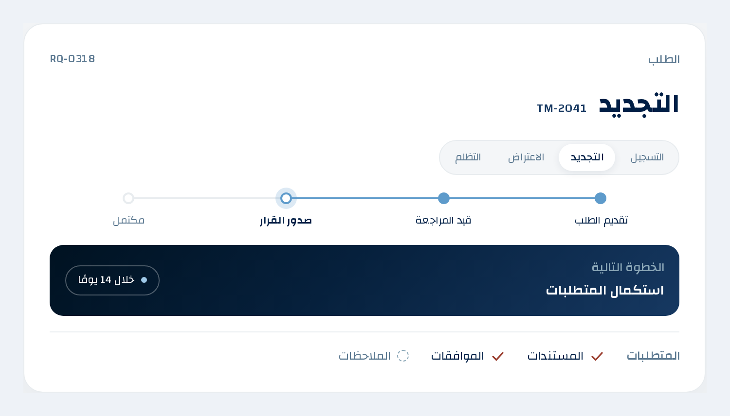 متابعة طلب تجديد في منصة IP ORA
