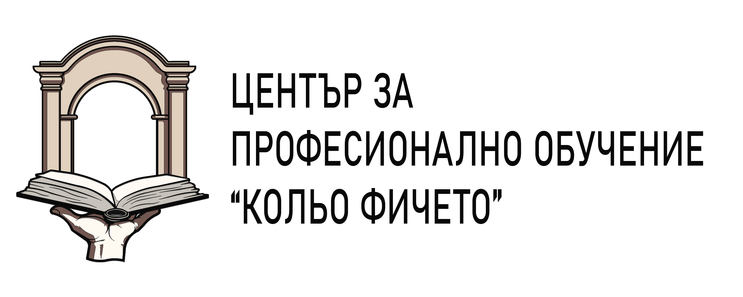 Център за професионално обучение "Кольо Фичето" - лого