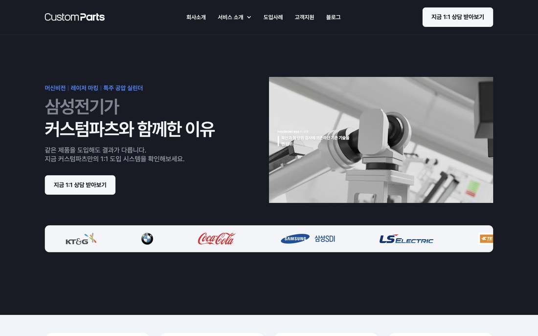 인페이지가 제작한 기업 홈페이지 메인 디자인