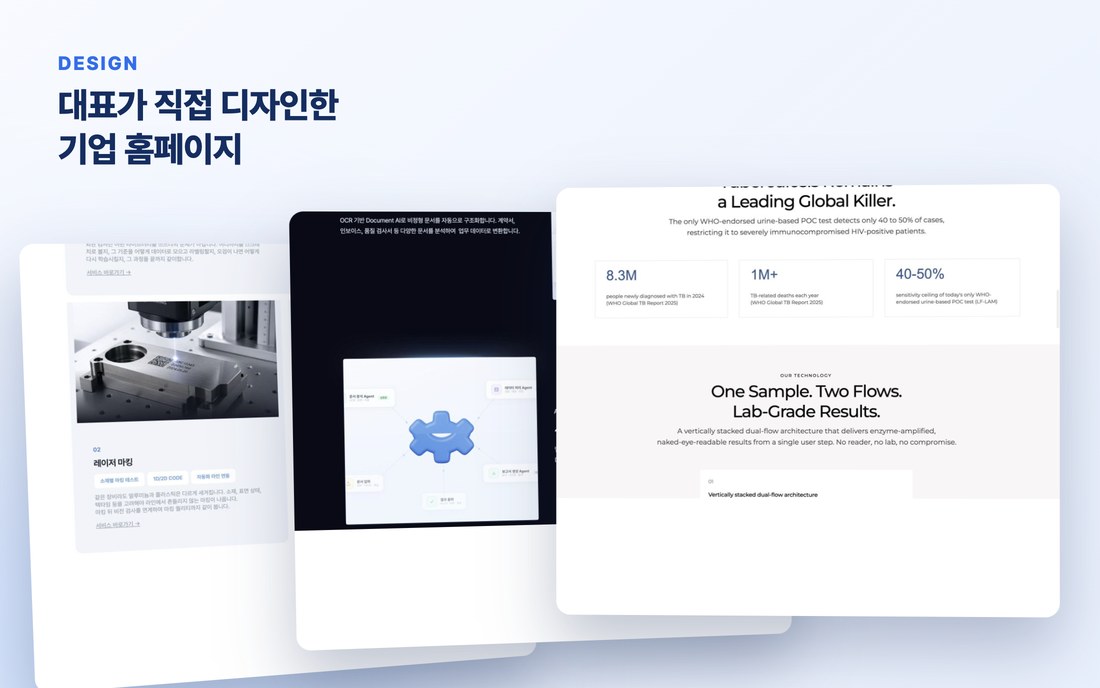 인페이지가 직접 디자인한 기업 홈페이지 3곳