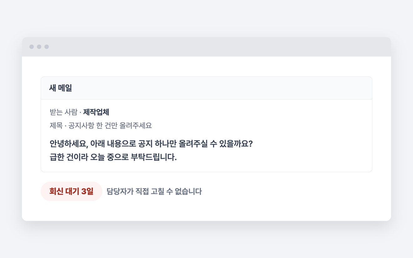 제작업체에 메일로 요청하고 며칠 대기