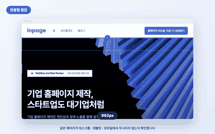 브라우저 폭을 늘렸다 줄였다 하며 반응형을 점검하는 화면