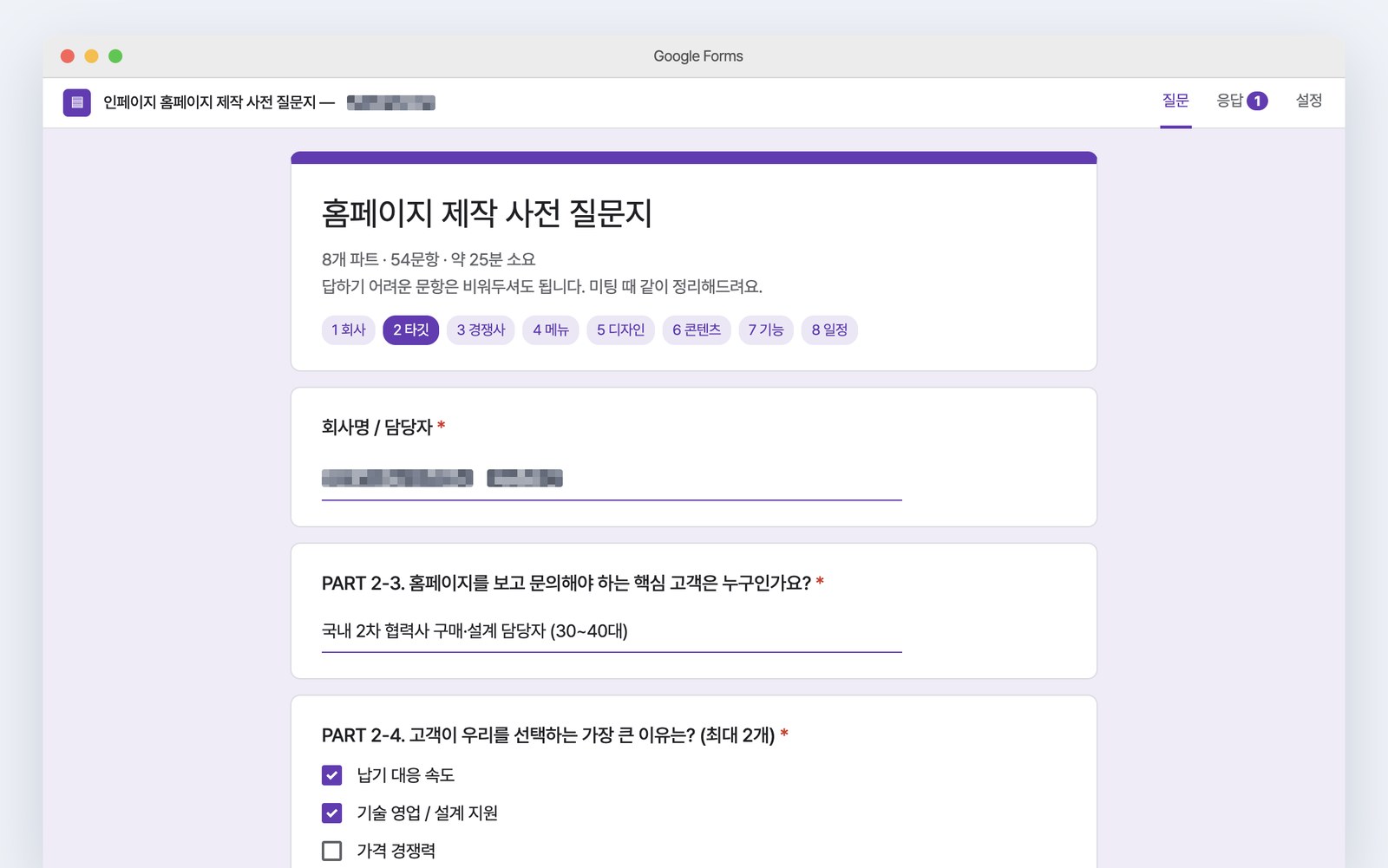 8개 파트 54문항으로 구성된 인페이지 사전 질문지