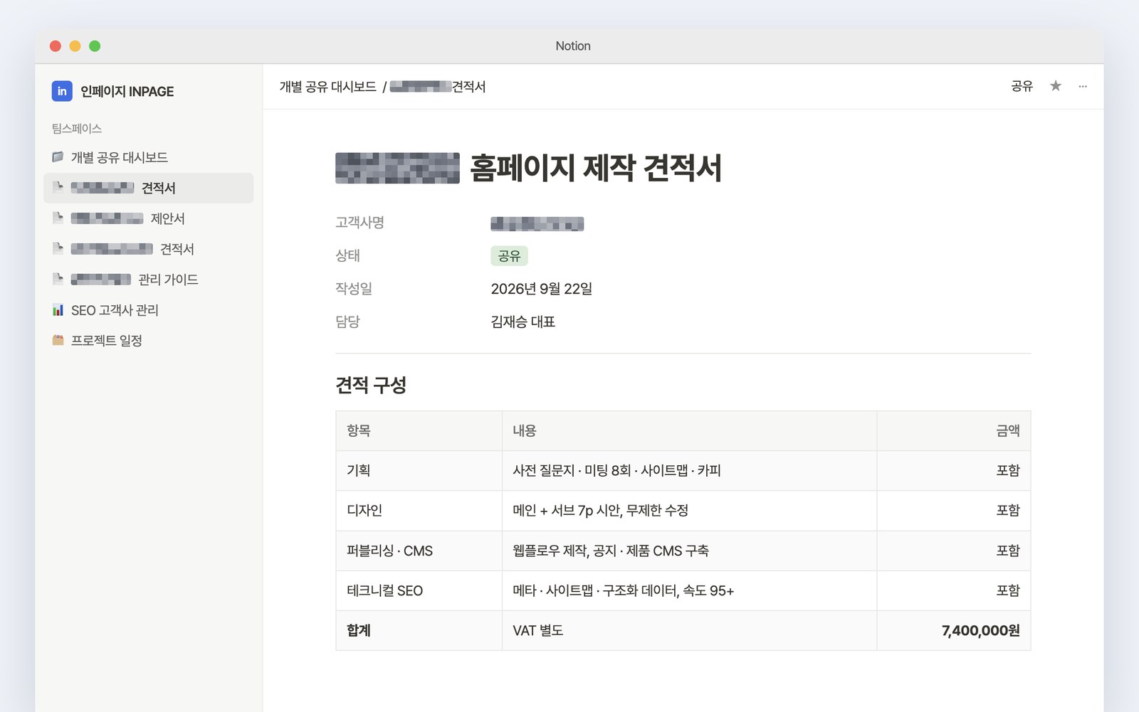 실제 발송한 제안서와 견적서 화면