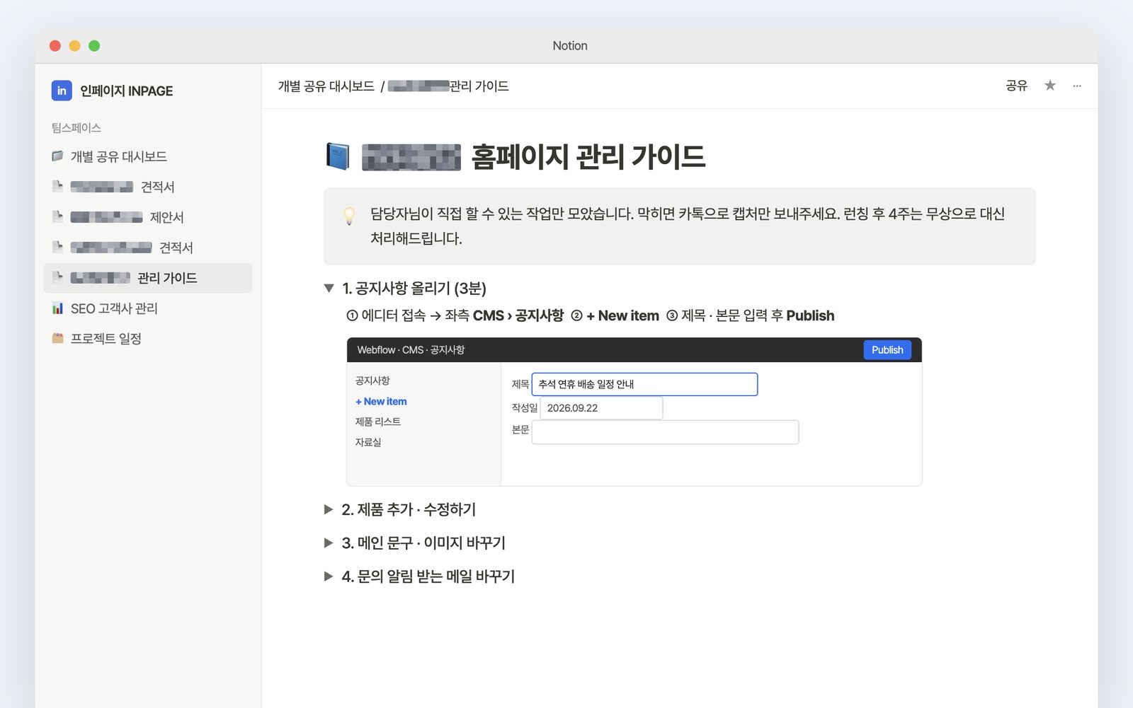 고객사에 전달하는 홈페이지 유지보수 가이드