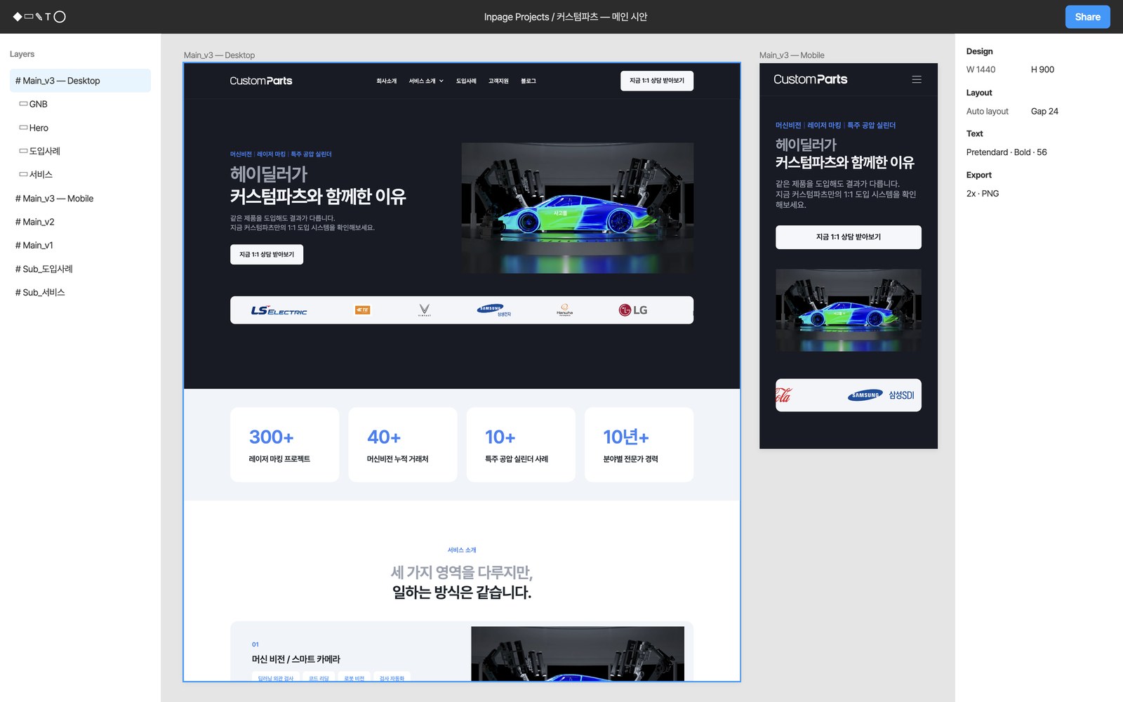 피그마에서 작업한 데스크탑·모바일 메인 페이지 시안