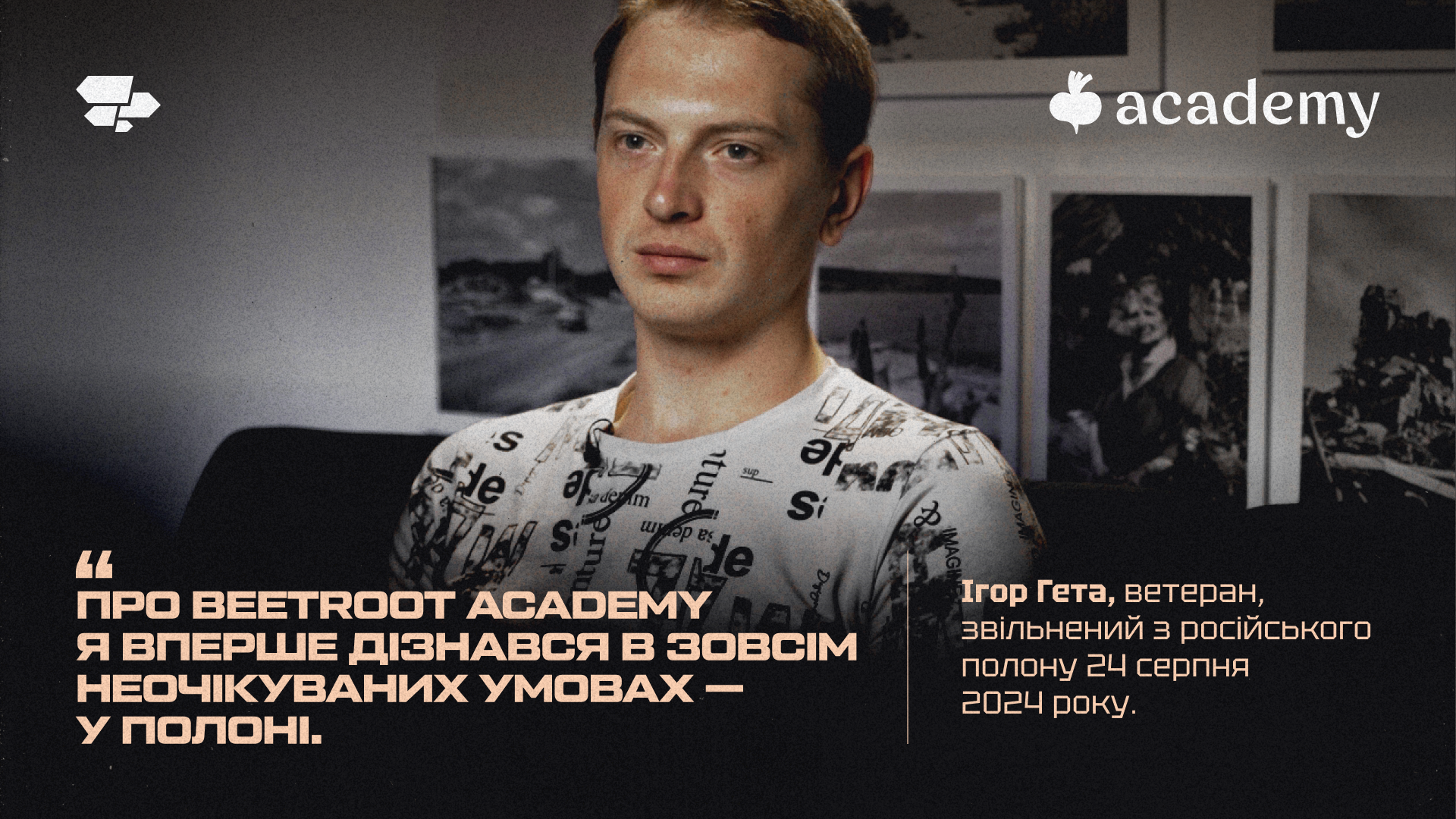 Історія азовця Ігоря Гети та його навчання в Beetroot Academy