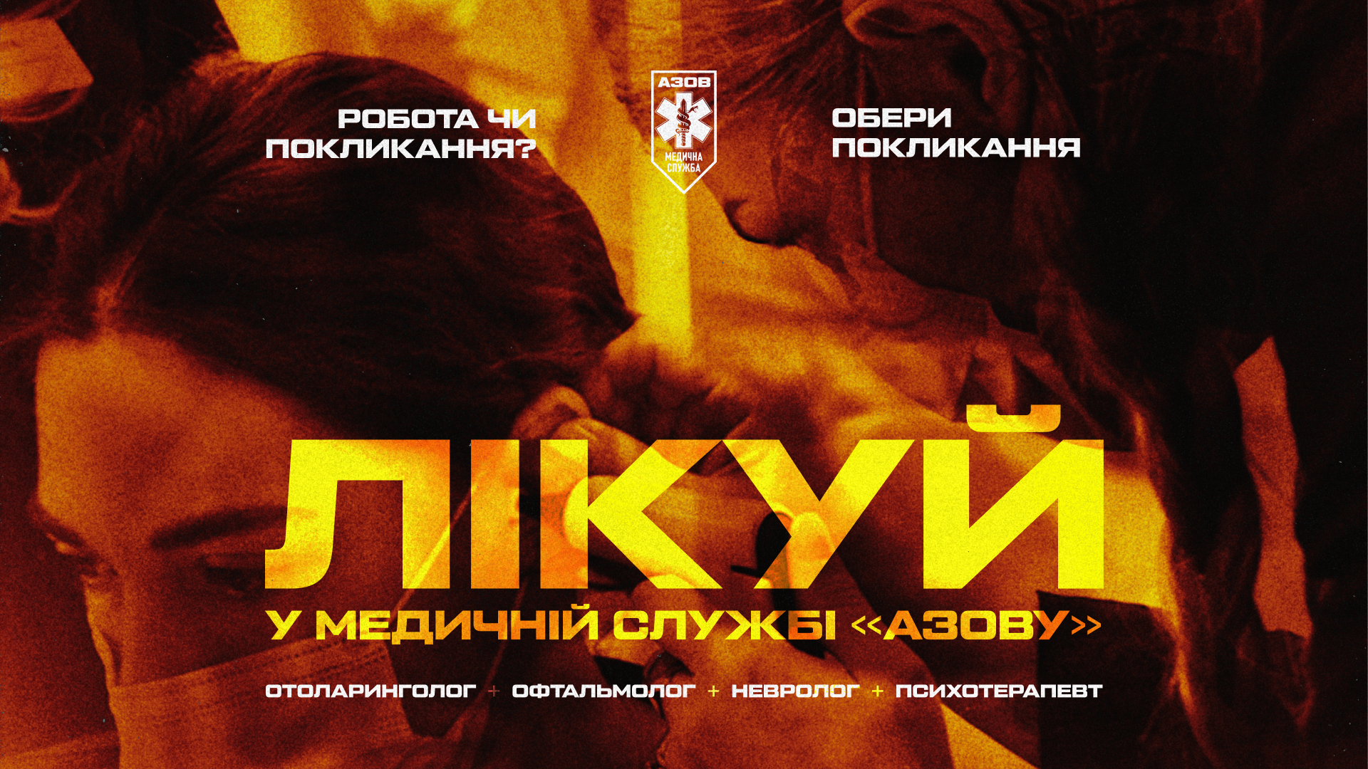 Робота чи покликання? Обери покликання!