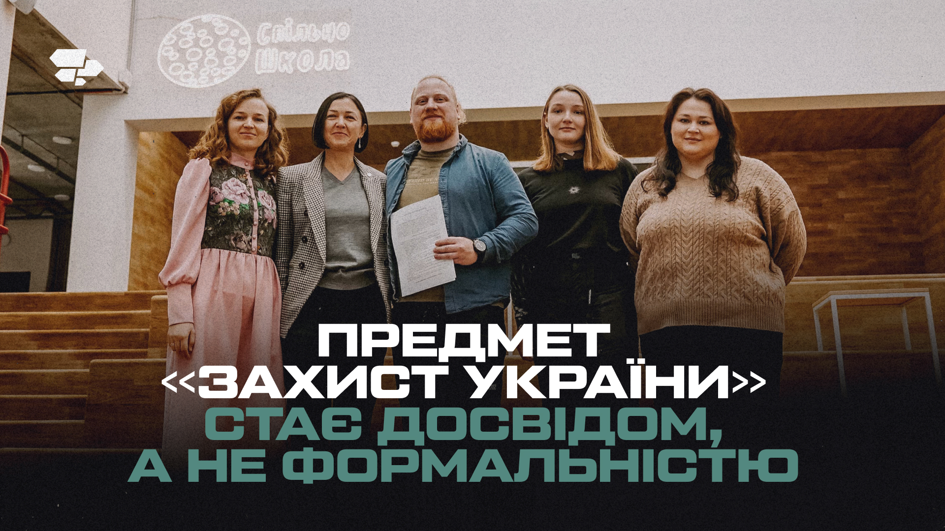 Предмет «Захист України» стає досвідом, а не формальністю