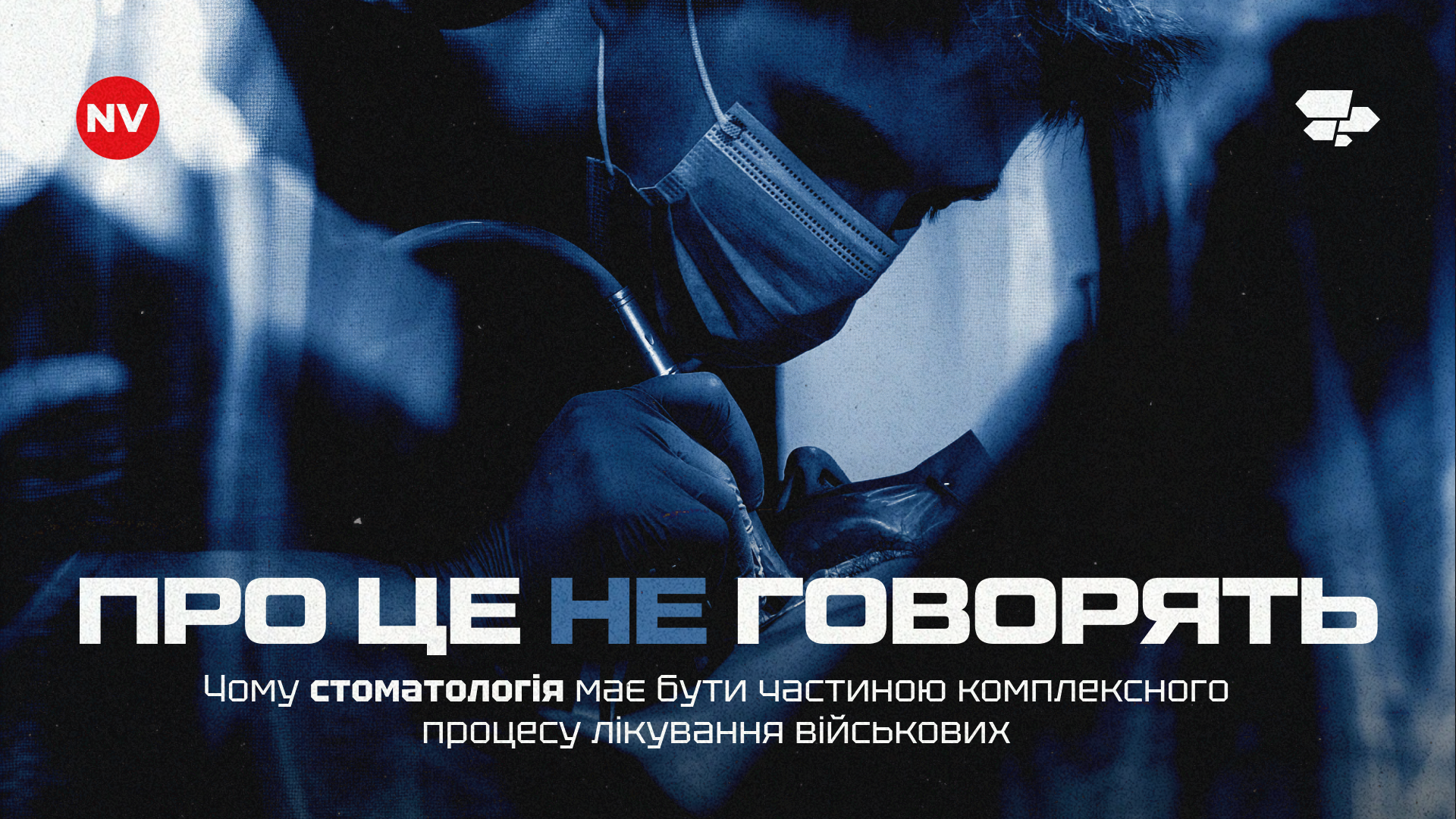 Про це не говорять