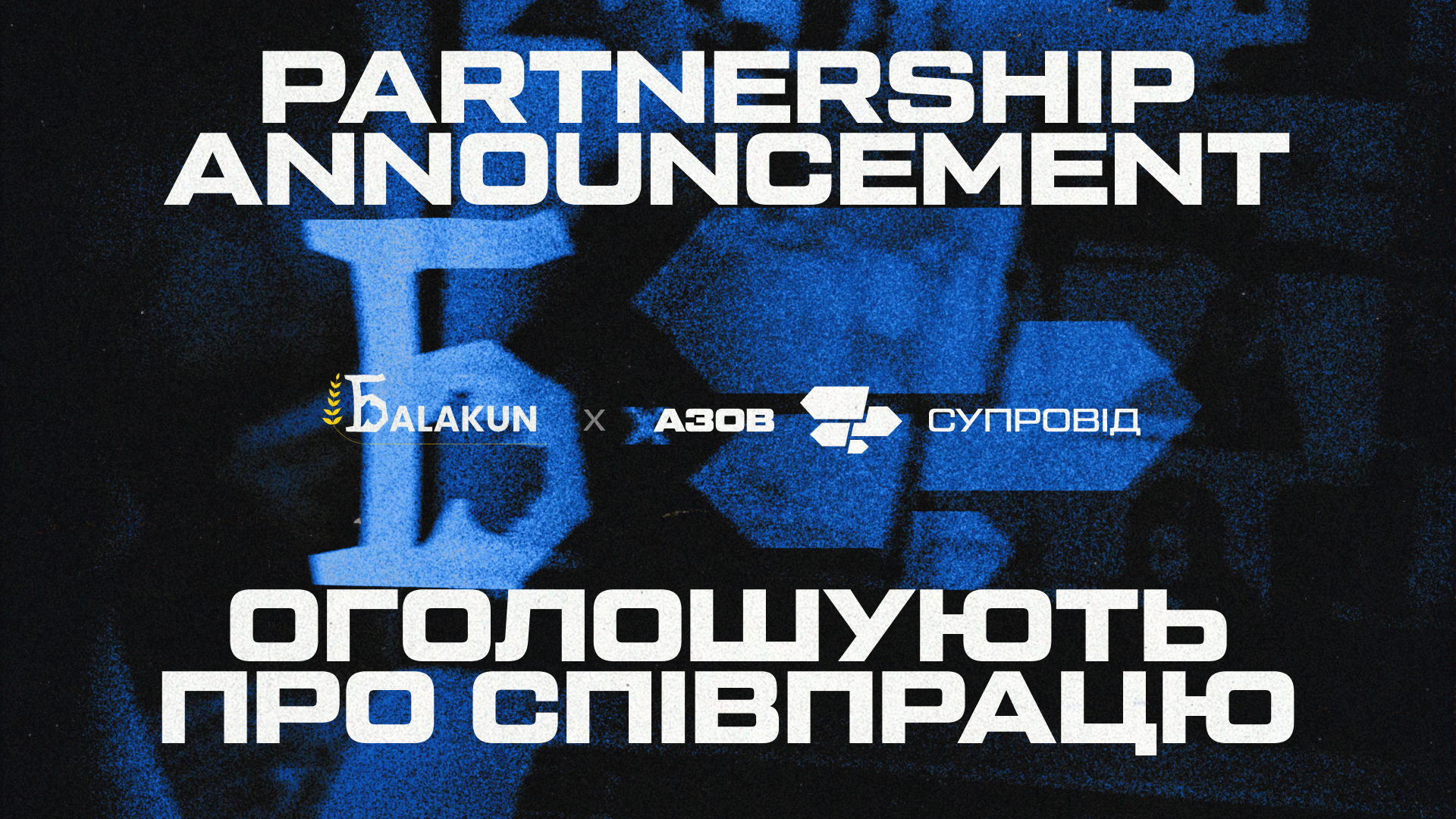 Служба супроводу 12-ої бригади «Азов» розпочала співпрацю з Balakun