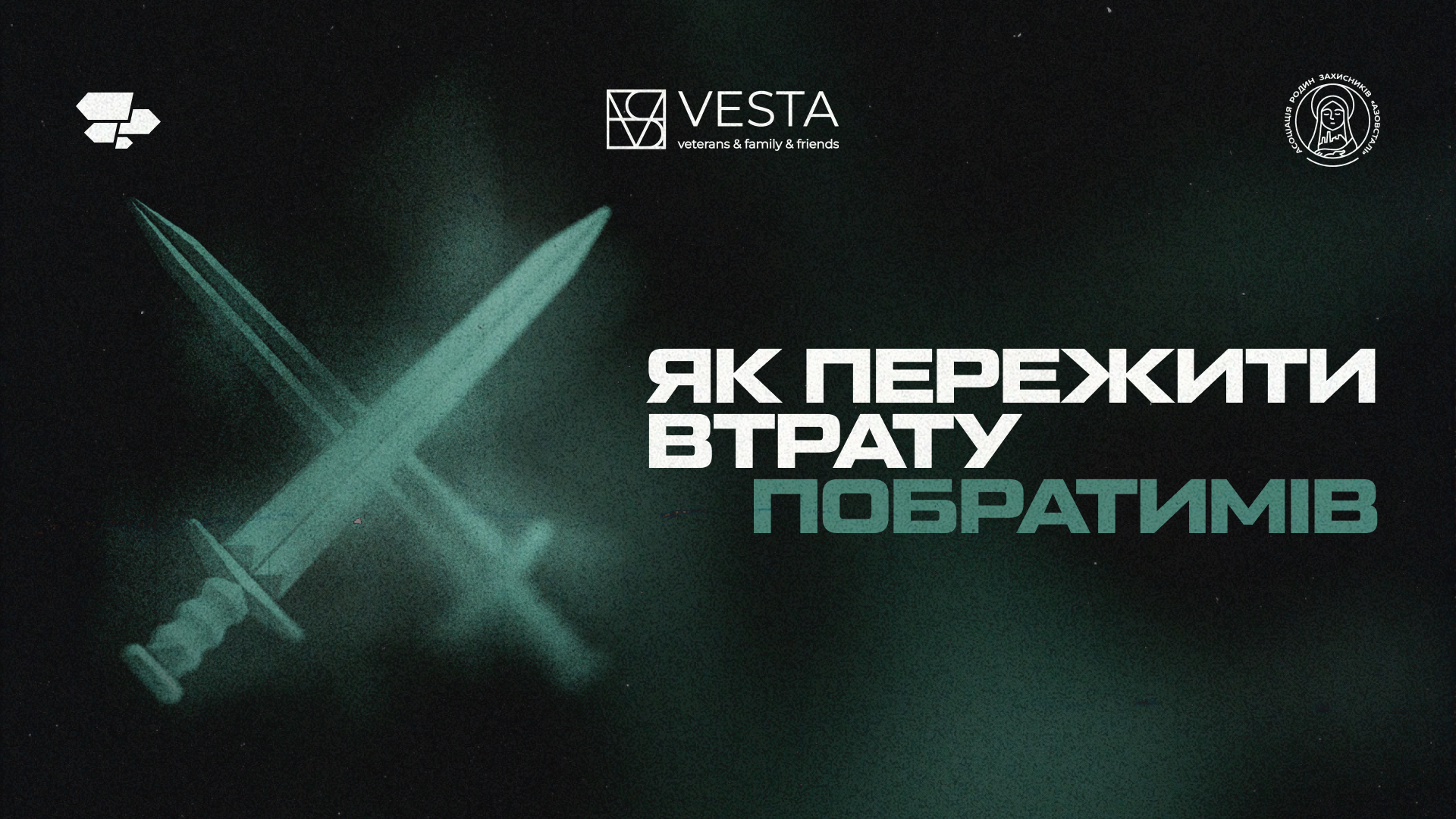 Як пережити втрату побратимів 