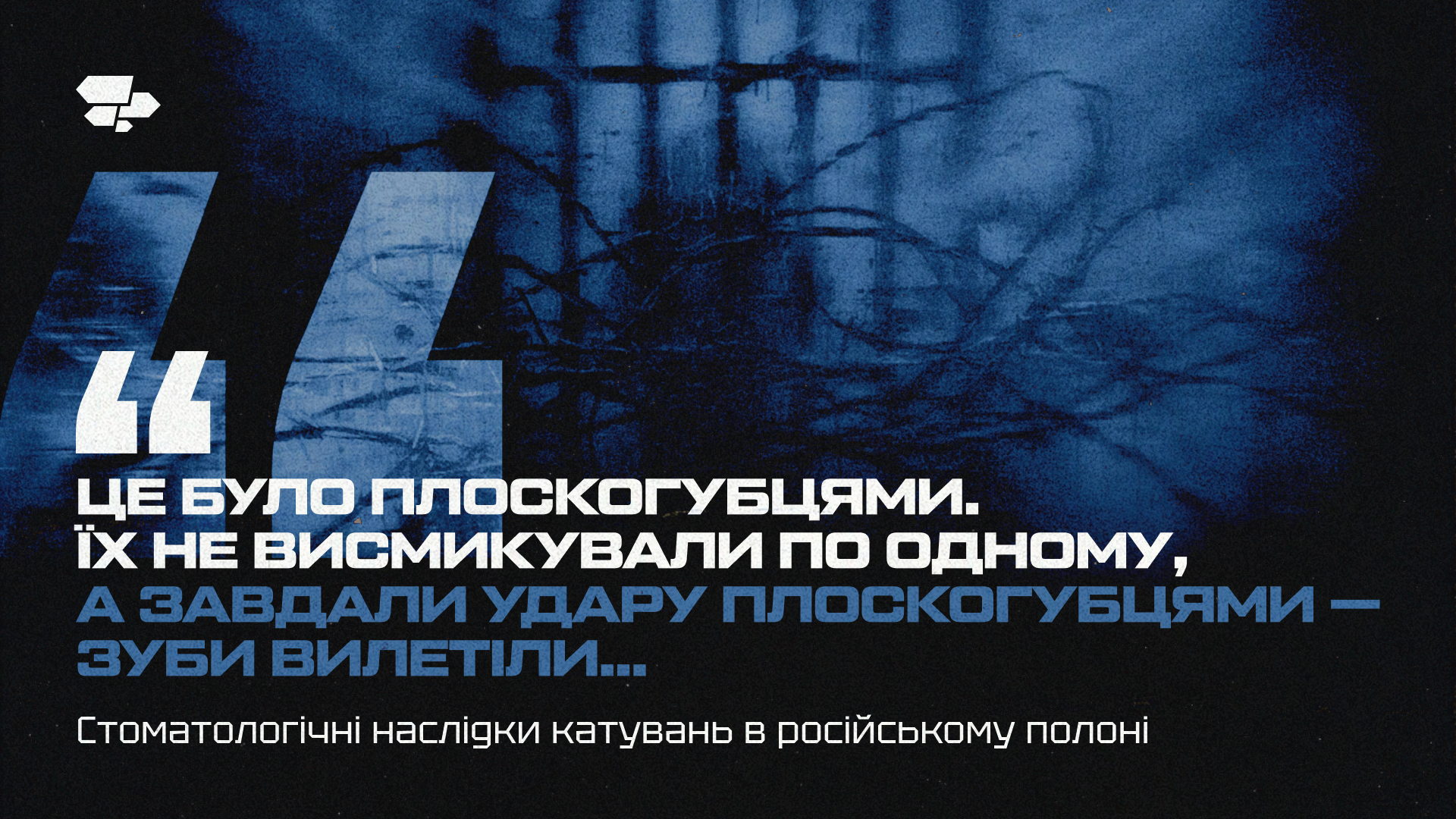 Стоматологічні наслідки катувань: фізичний, психологічний та реабілітаційний вимір