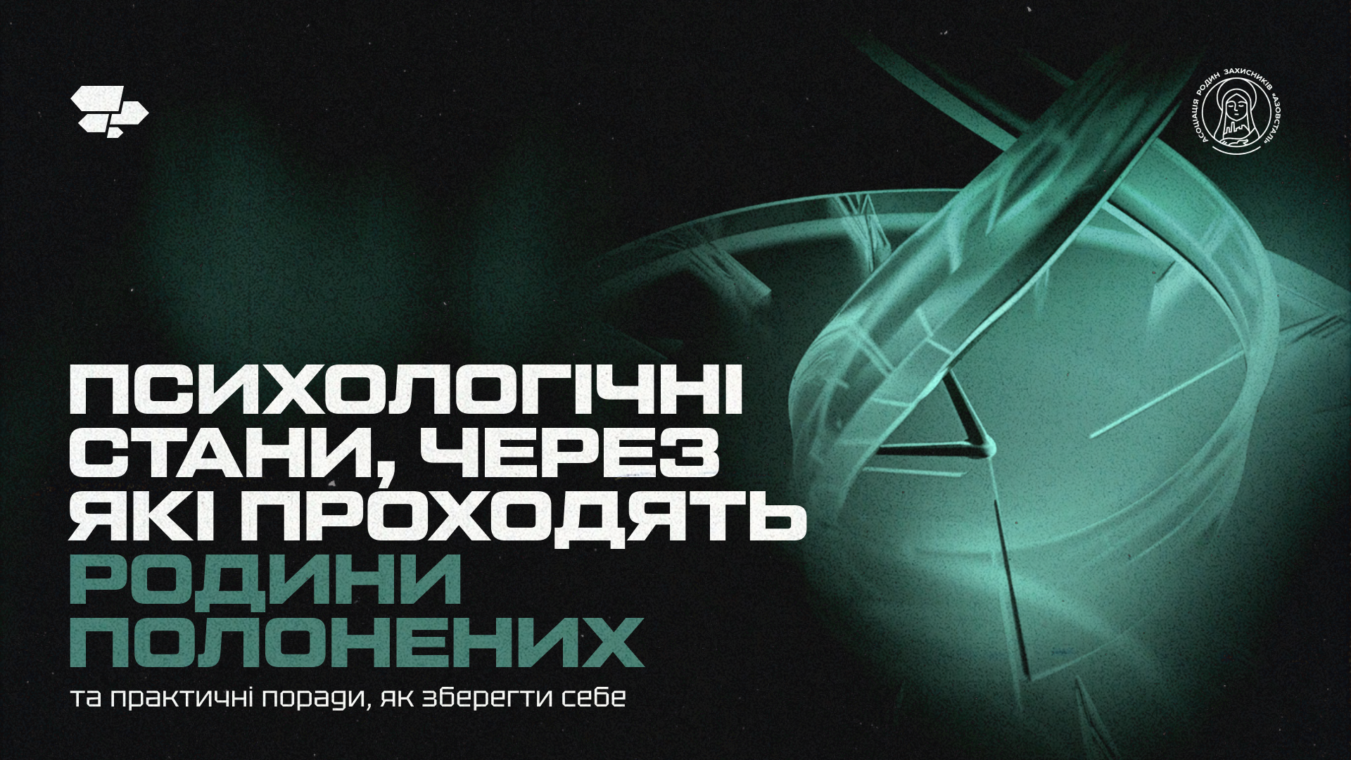 Психологічні стани, через які проходять родини полонених