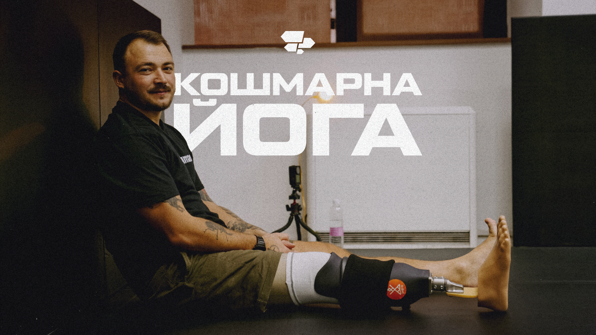 Кошмарна йога