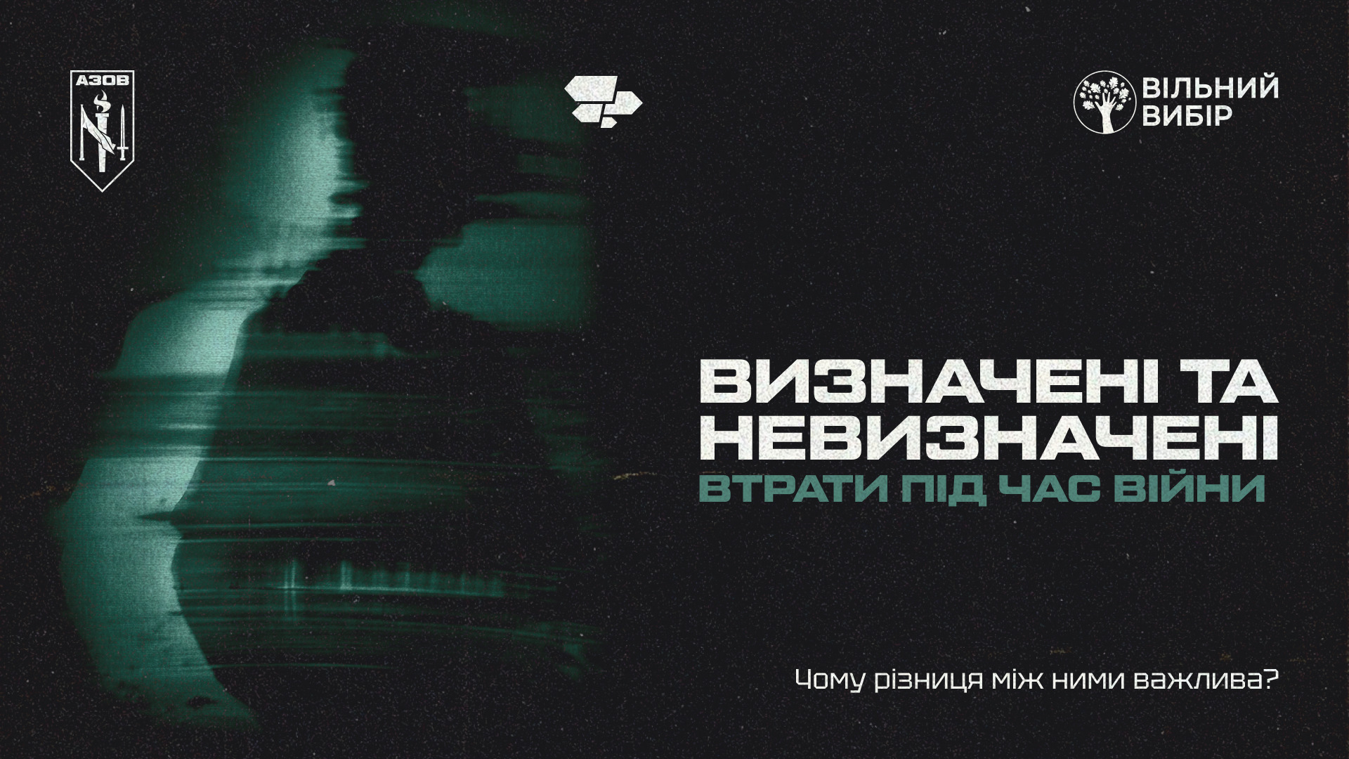 Визначені та невизначені втрати під час війни: чому різниця між ними важлива?