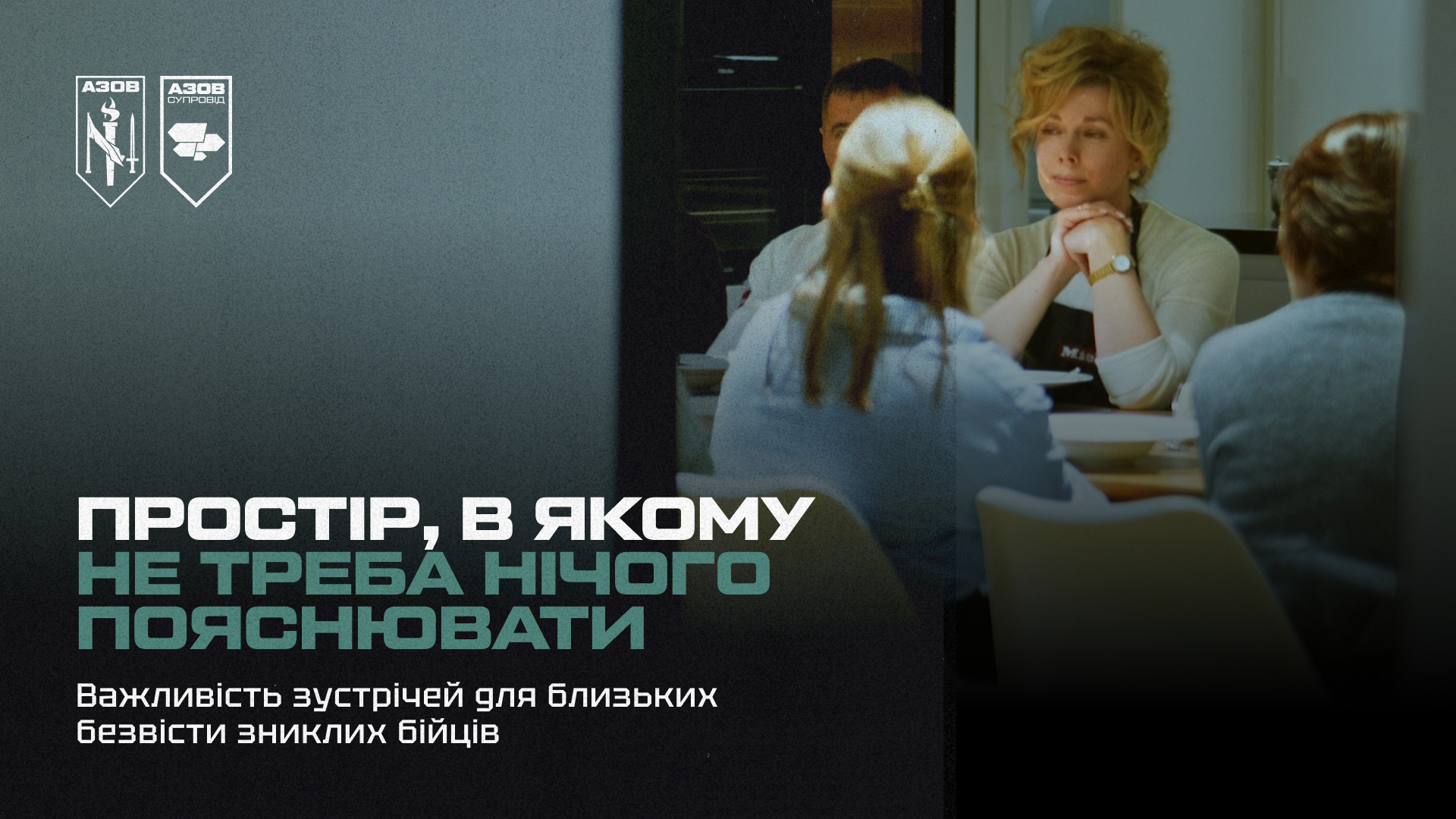 Група підтримки для сімей зниклих безвісти