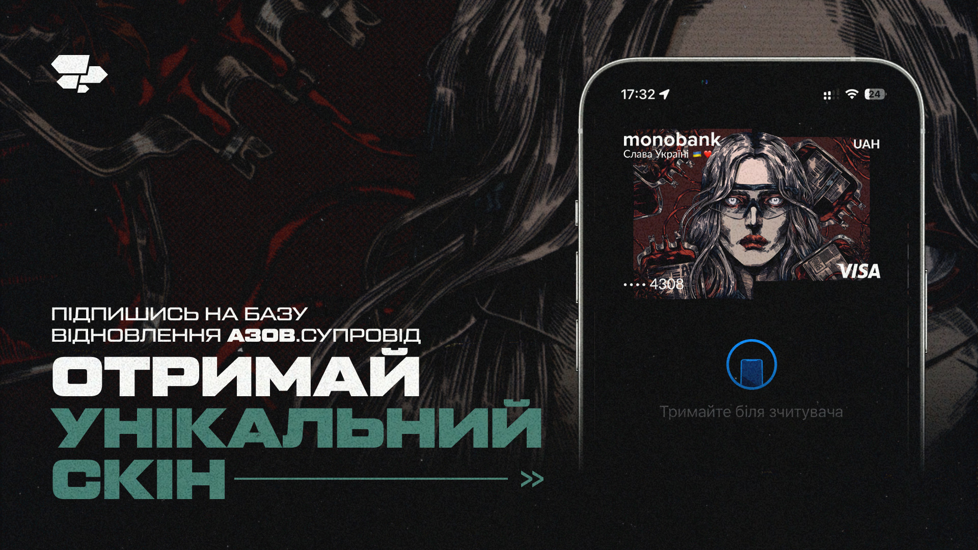 Унікальний скін від ілюстратора Вадима Чорного