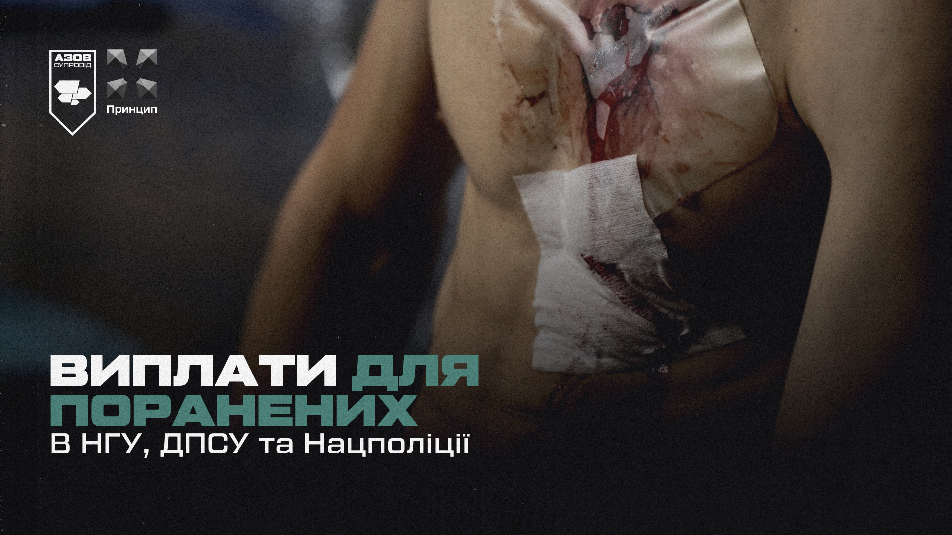 Виплати для поранених військовослужбовців