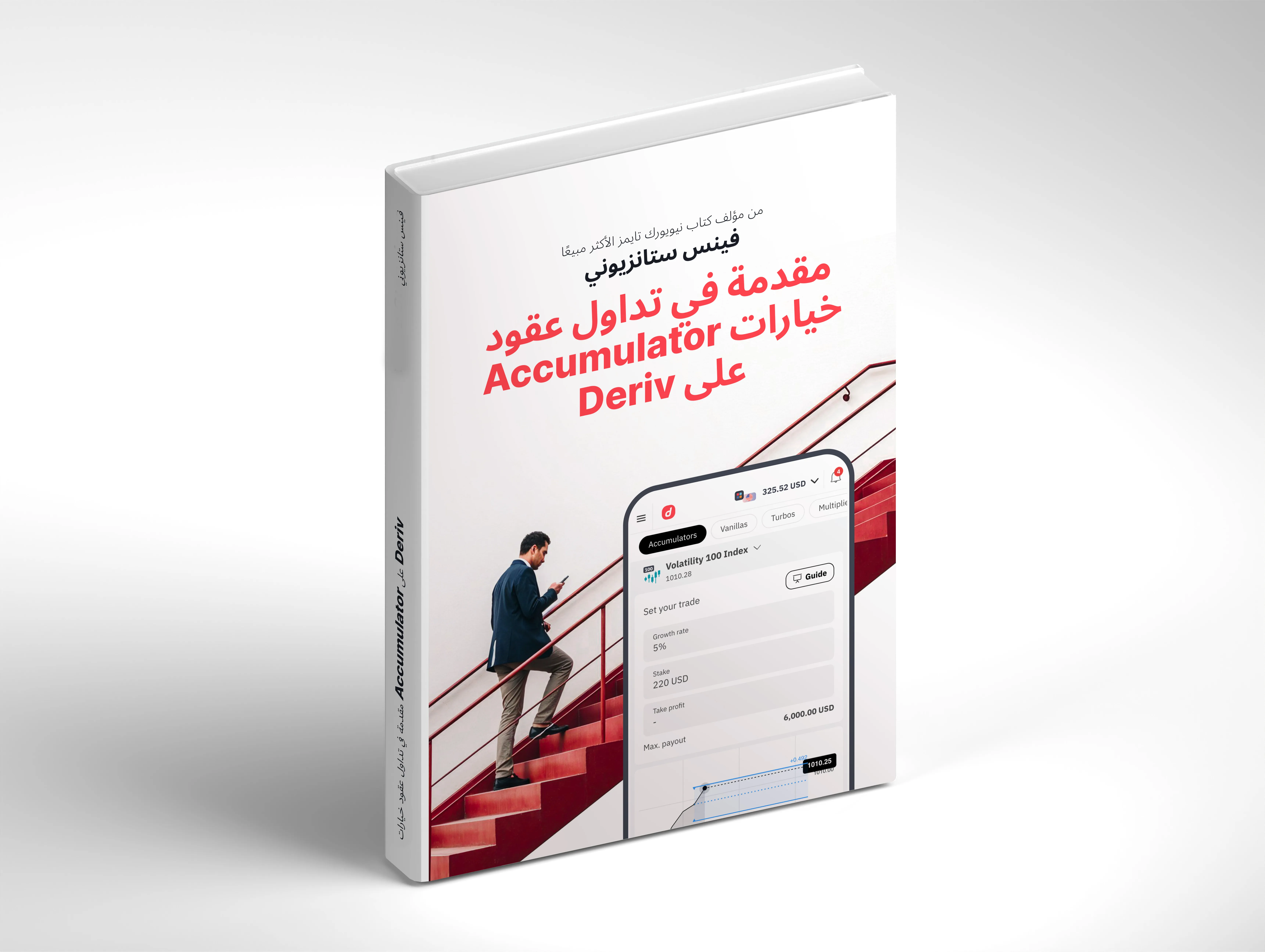 صورة غلاف الكتاب الإلكتروني مقدمة حول تداول خيارات الـ Accumulators المالية مع Deriv