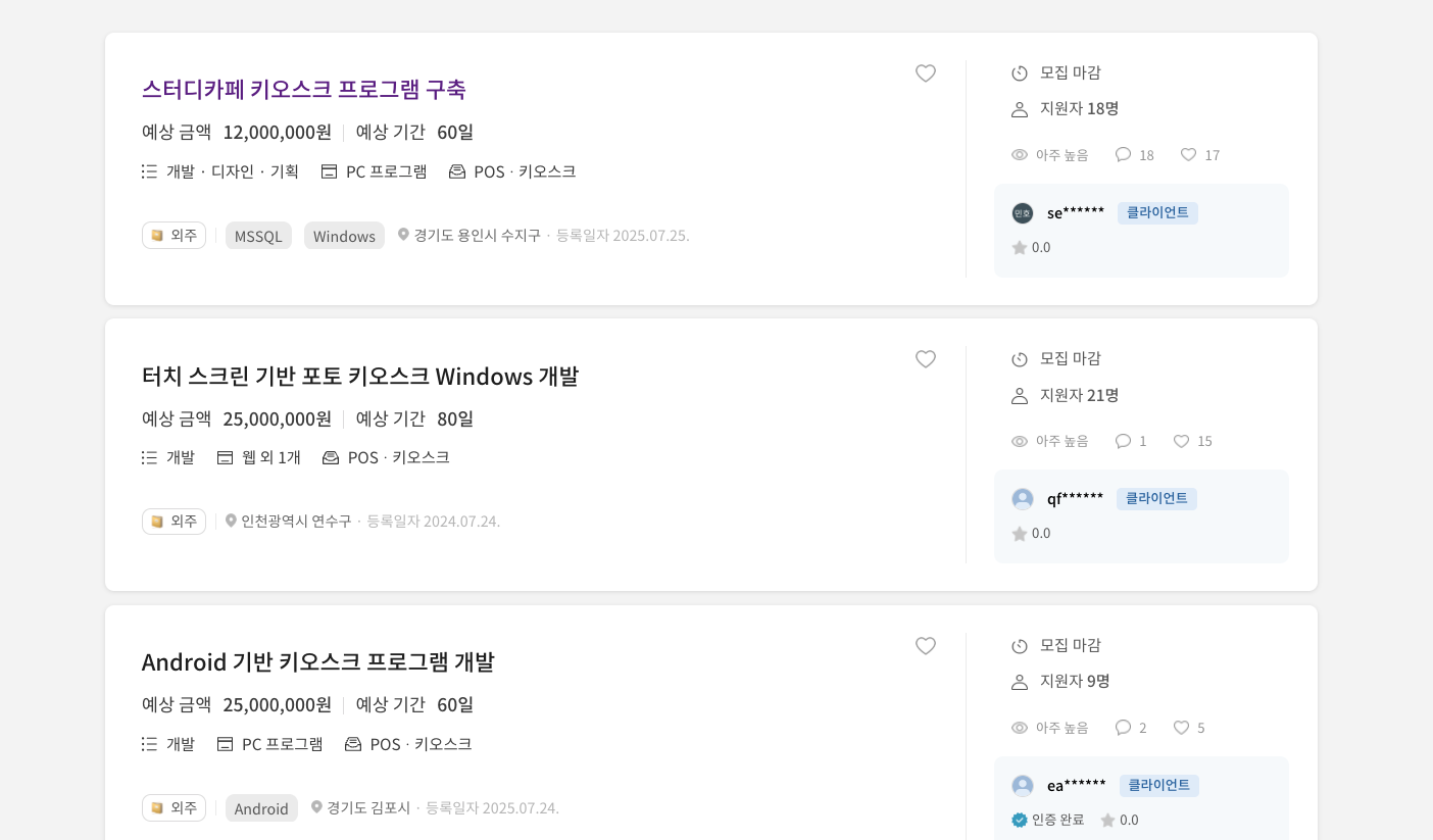 키오스크 개발 예시
