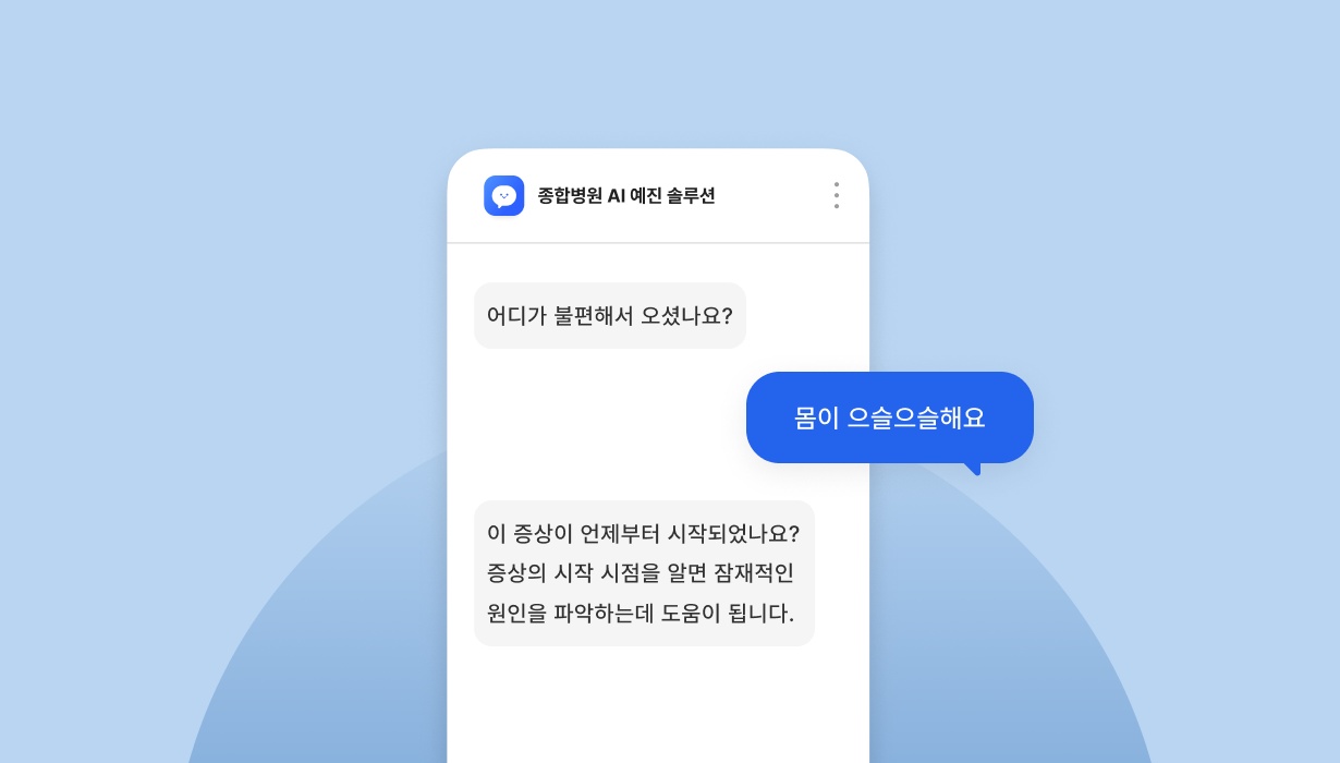 의료 ai 사례 1