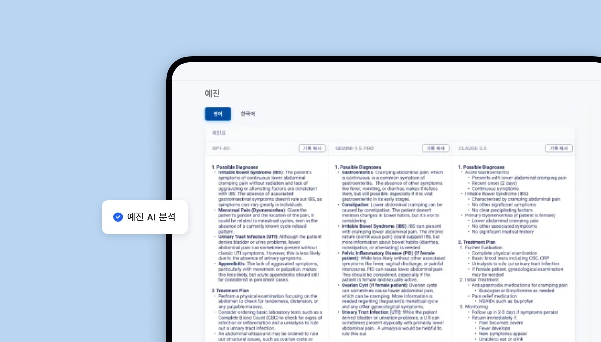 의료 ai 사례 2