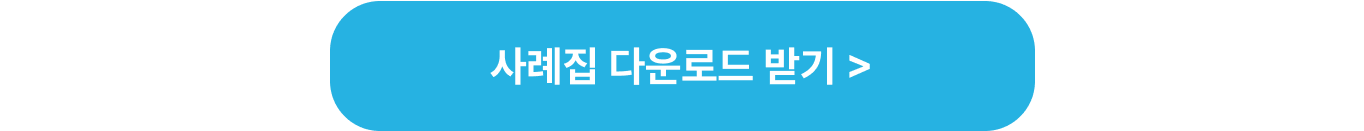 콘텐츠 CTA 1