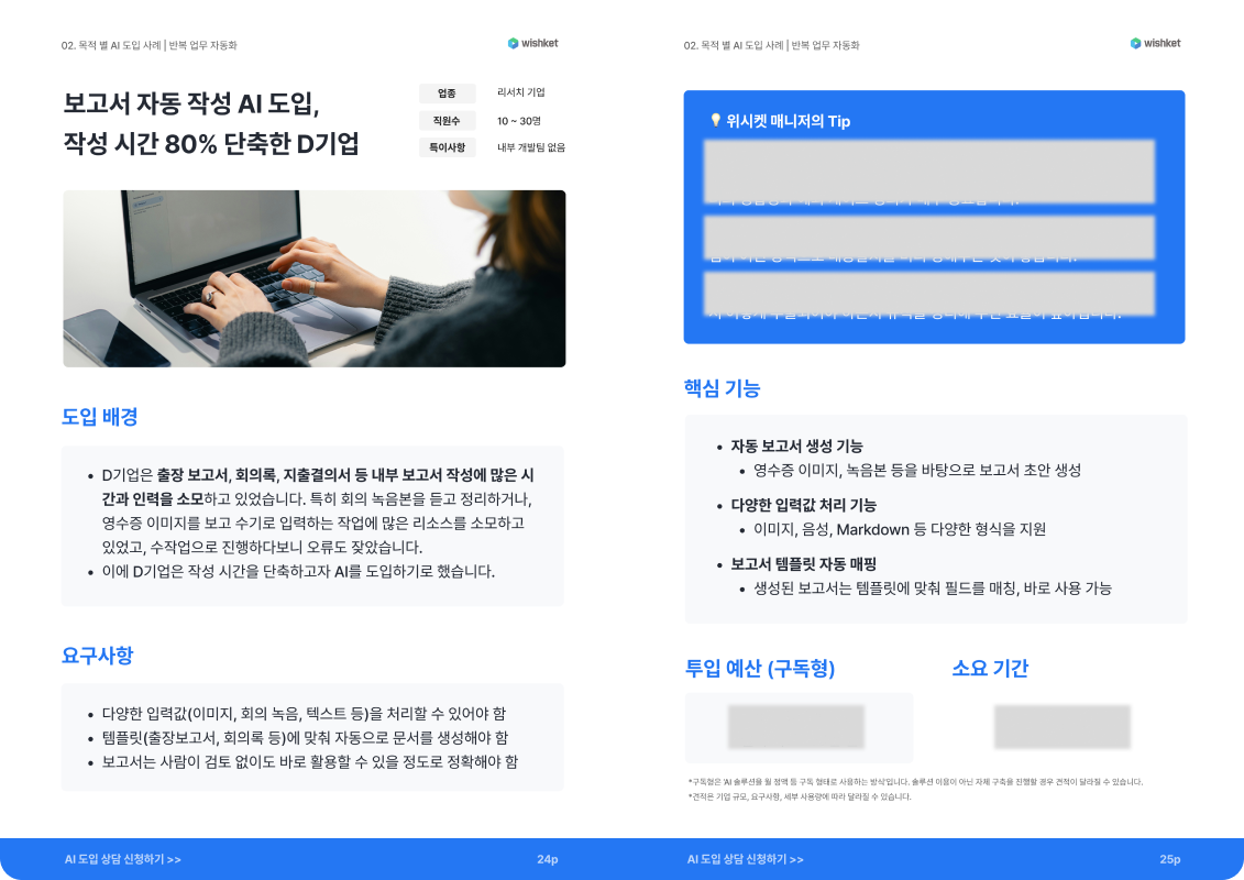 중소기업 스타트업 ai도입 사례집 3