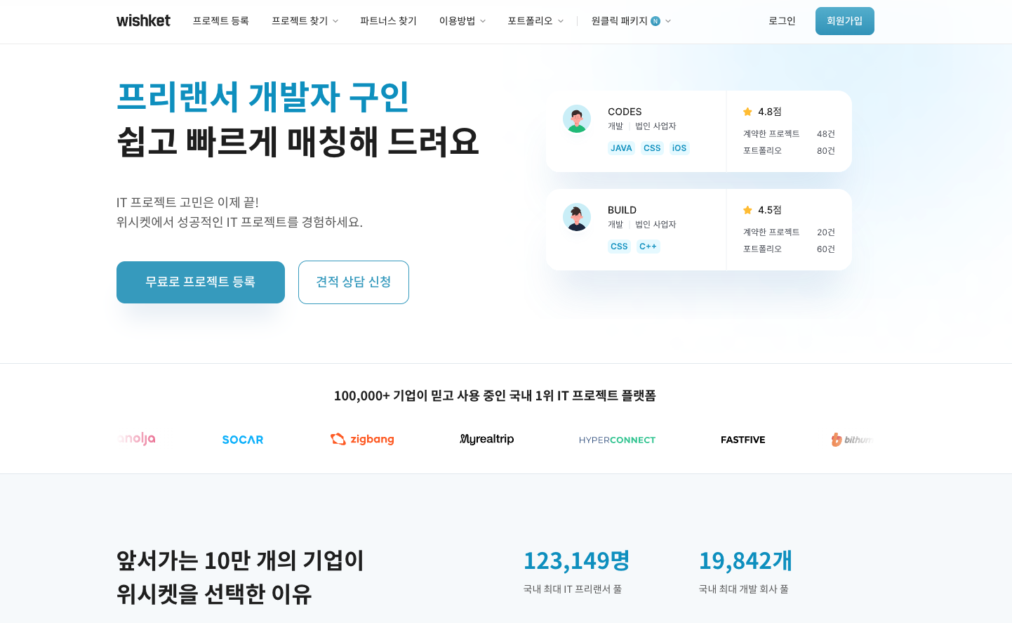 개발자 프리랜서 사이트