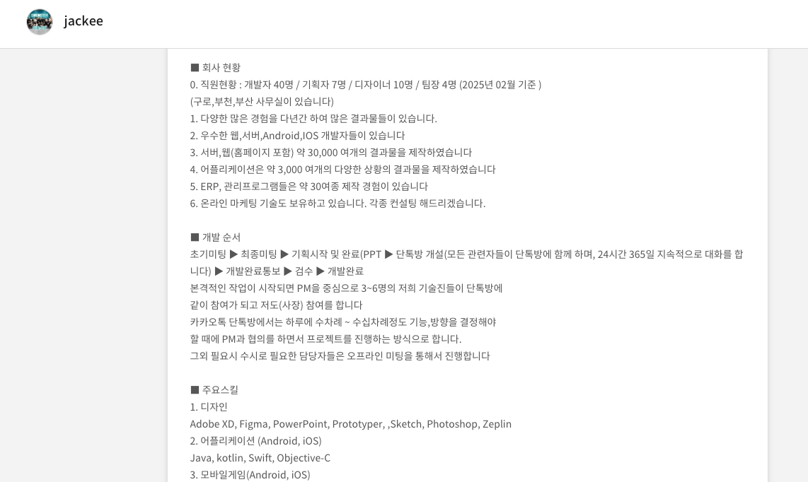 외주 개발사 프로필