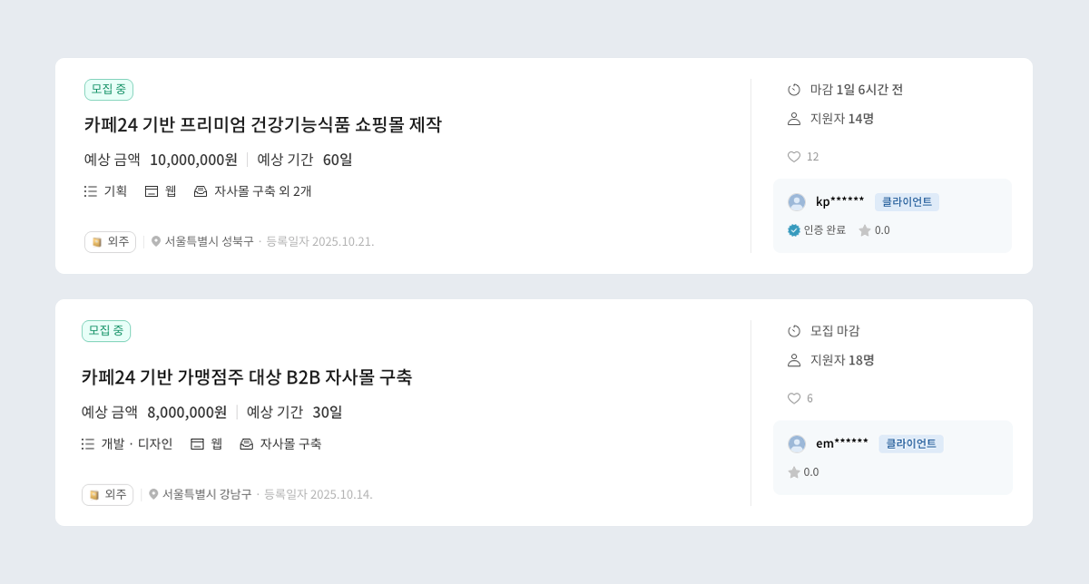 IT 전문가 매칭 플랫폼 위시켓에 의뢰된 쇼핑몰 빌더 커스터마이징 프로젝트