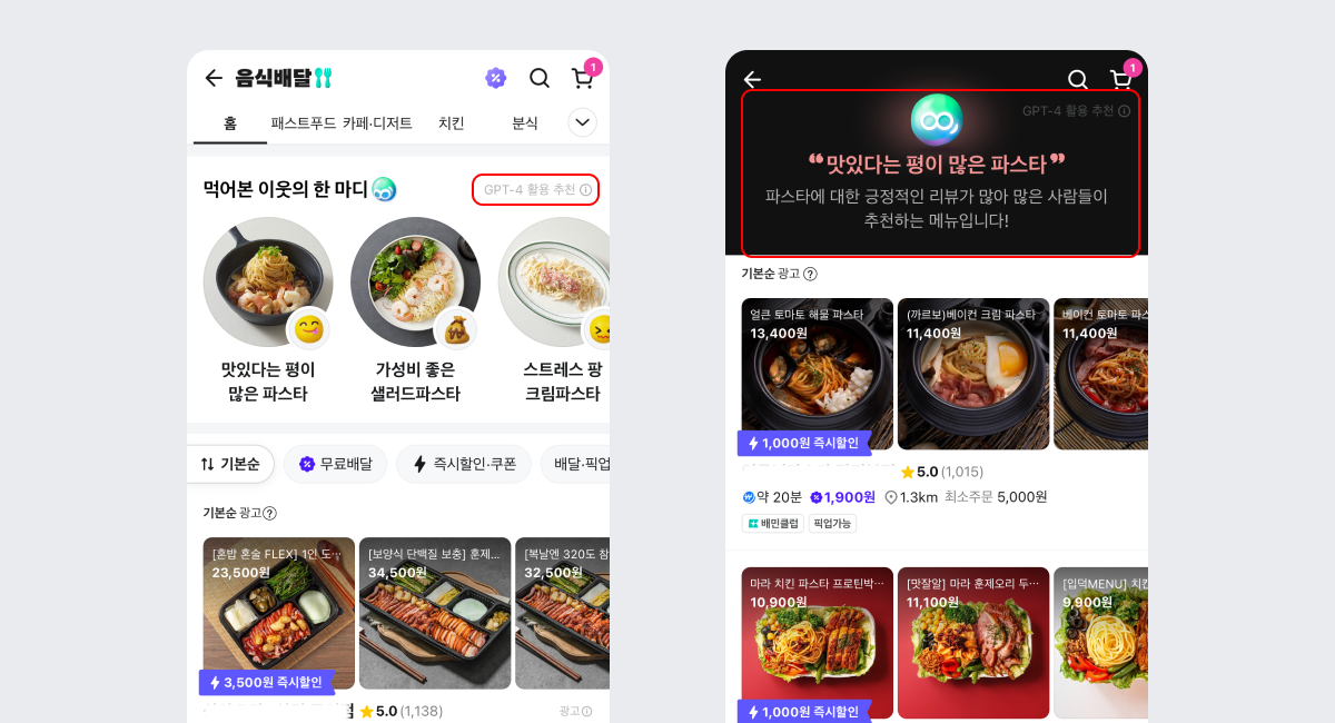 기업 AI 활용 사례 배달의민족 적용 화면
