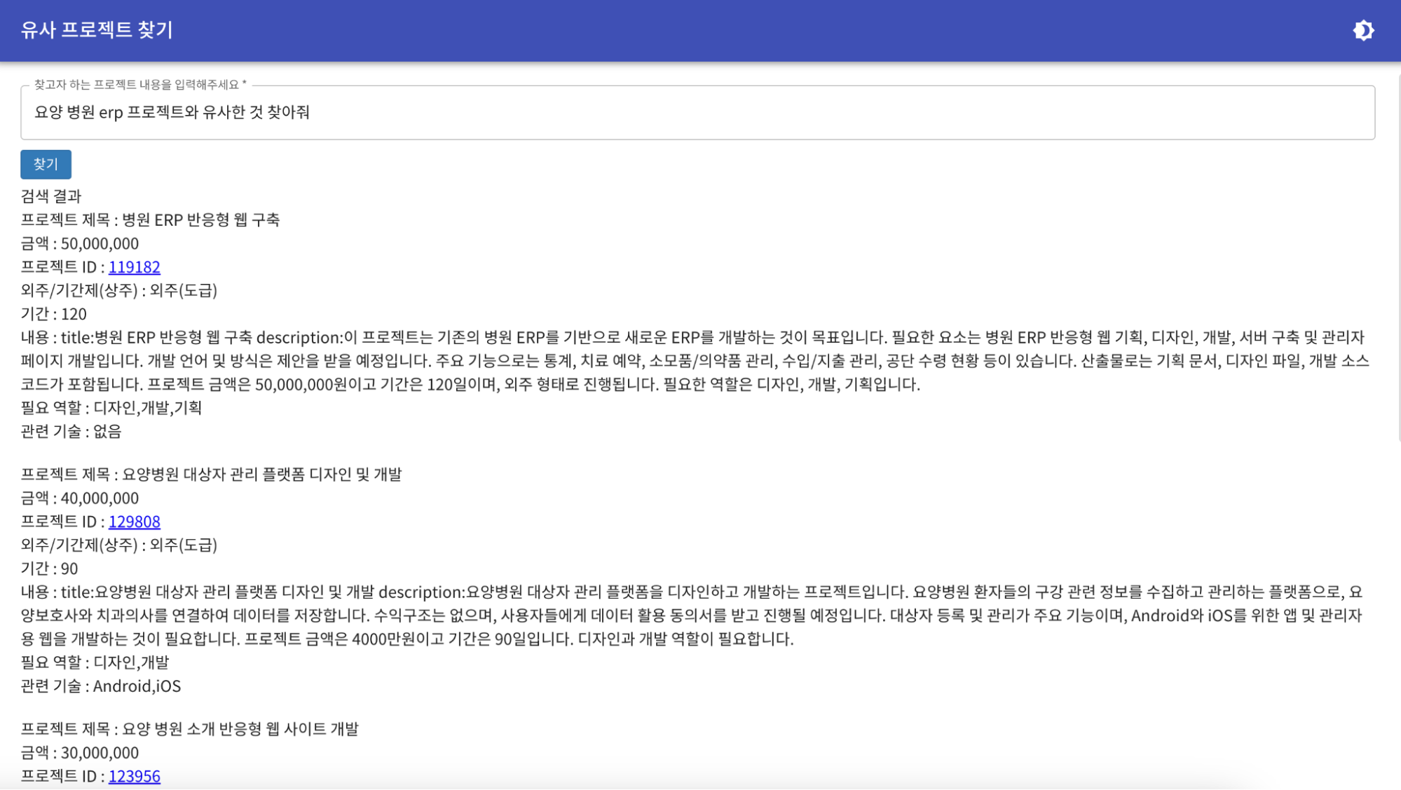 검색 AI 내부 어드민 구축 화면