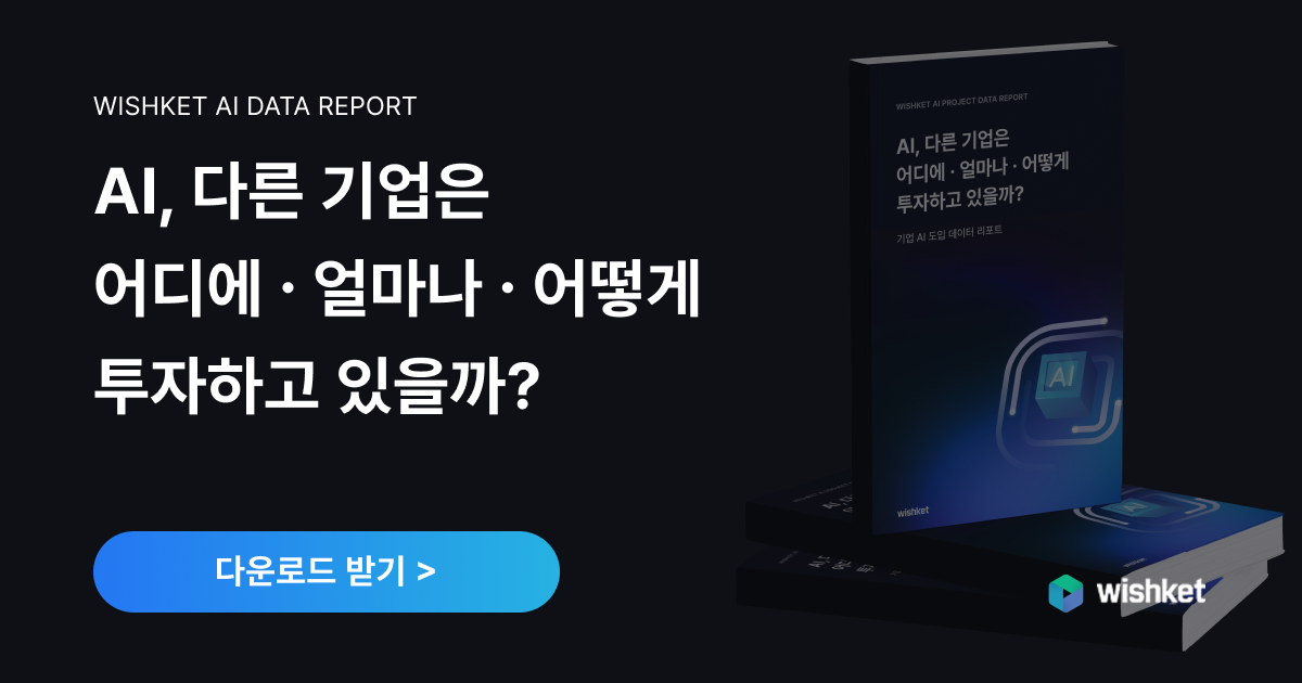 AI 도입 데이터 리포트 표지