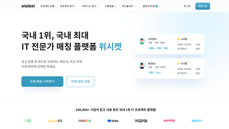 IT 외주 프로젝트에서 일정·계약·대금 관리를 지원하는 프리랜서 플랫폼