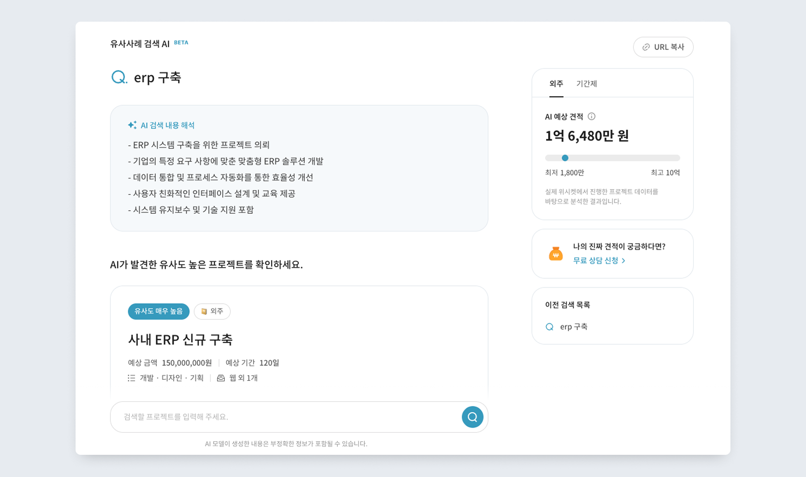 erp개발비용 자동 계산 예시