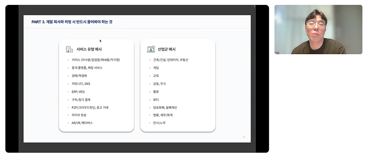 외주 개발 업체 선정 기준 - 서비스 유형 산업군 예시