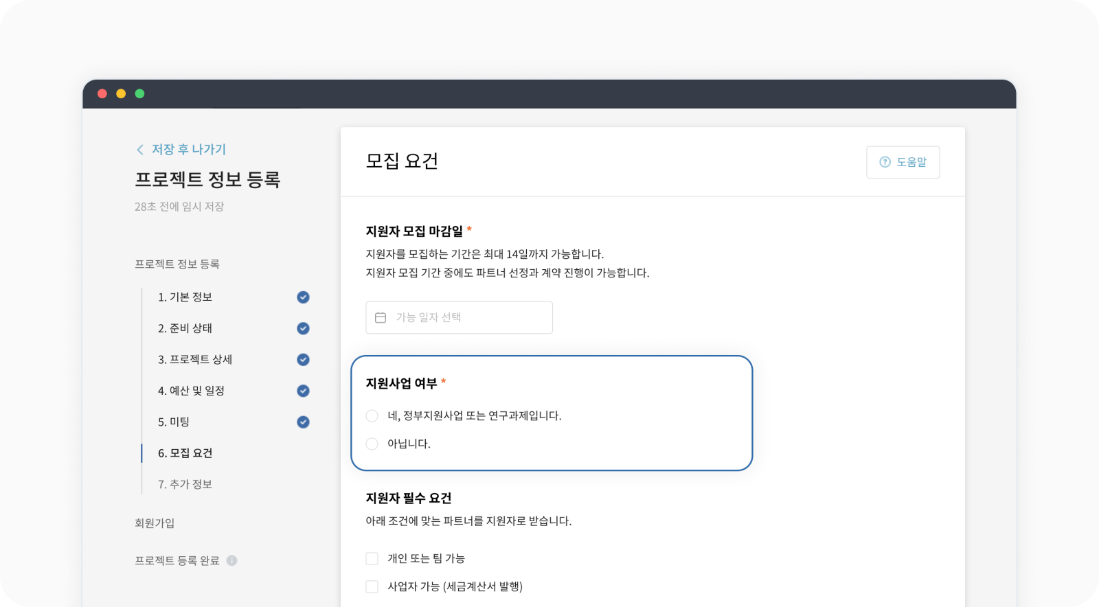 정부지원사업 위시켓 이용 예시