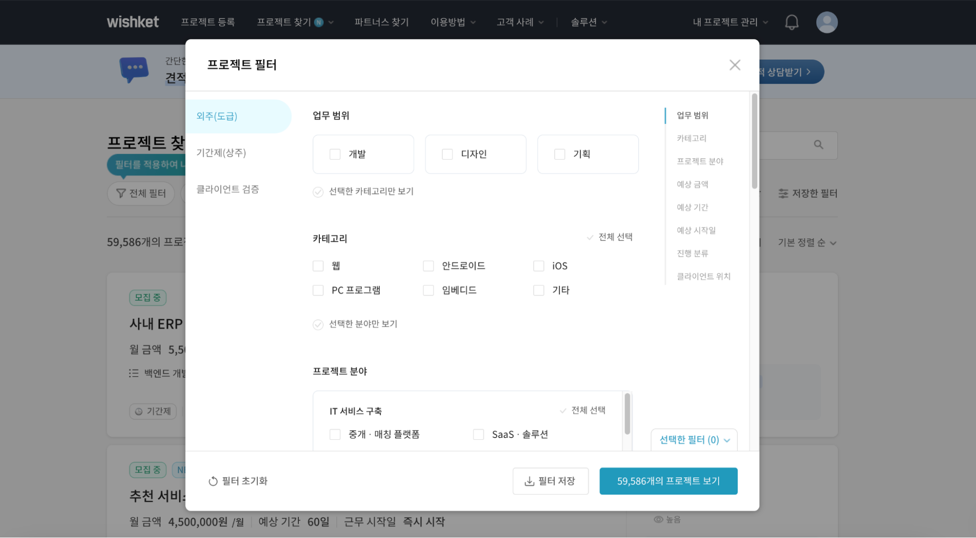위시켓 기존 프로젝트 검색 화면