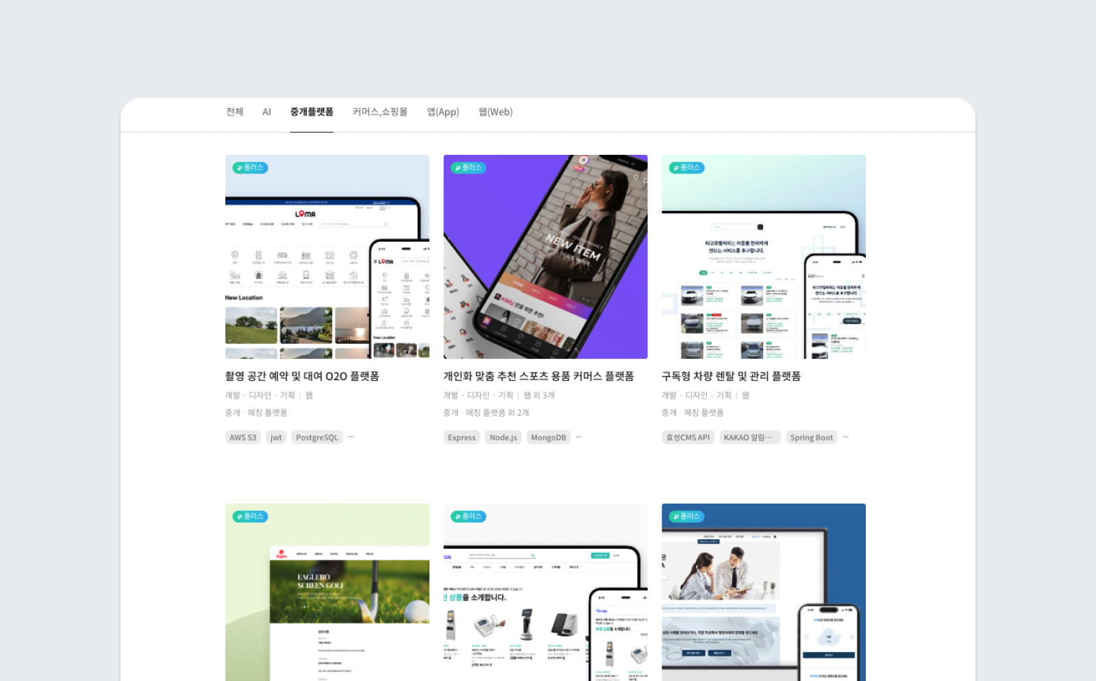 플랫폼개발 포트폴리오 리스트