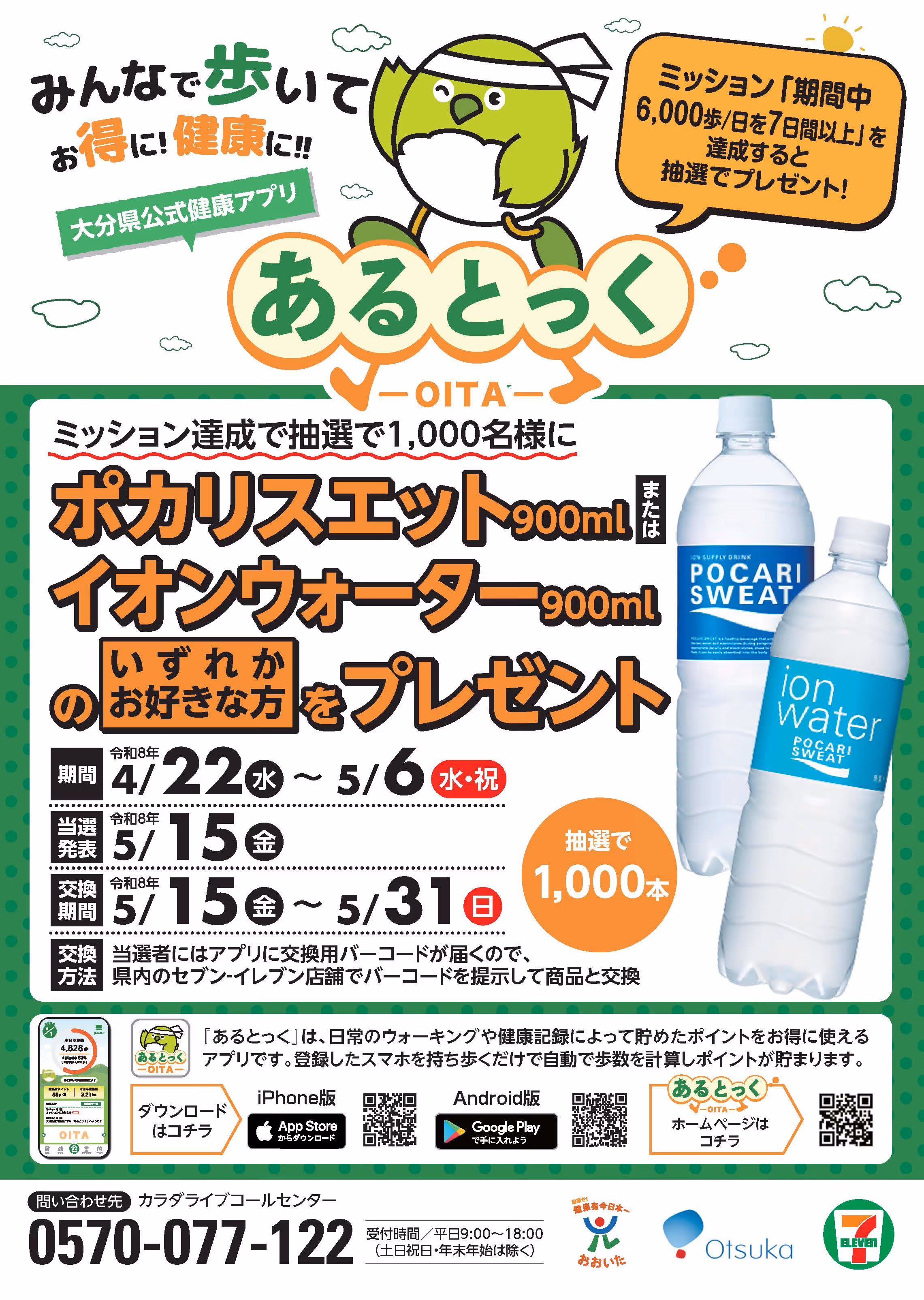 あるとっく、セブンイベントポスター