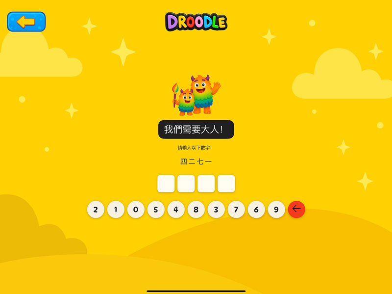 Droodle 家長驗證畫面 (iPad)