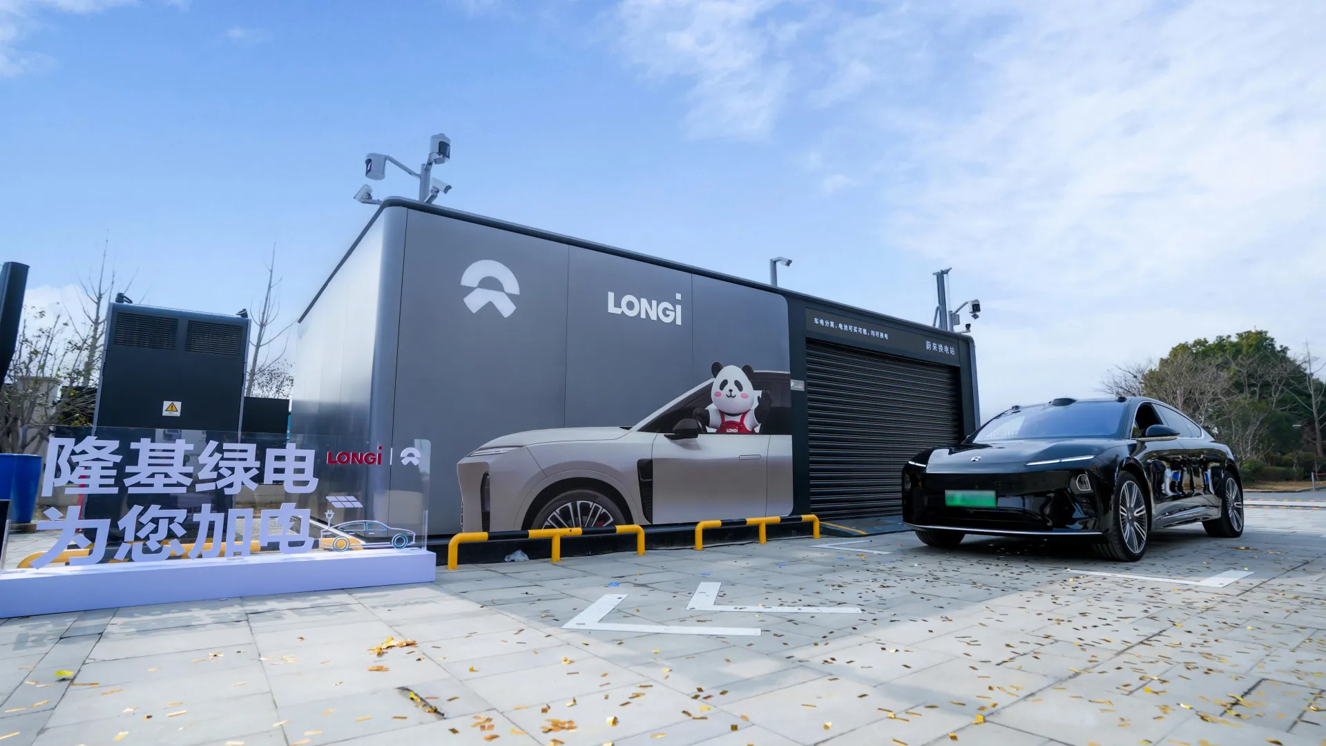 LONGi i NIO uruchamiają zintegrowaną stację PV i ładowania jako wzór zielonej mobilności