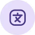 Purple circle icon with a white background featuring a translation symbol inside.
