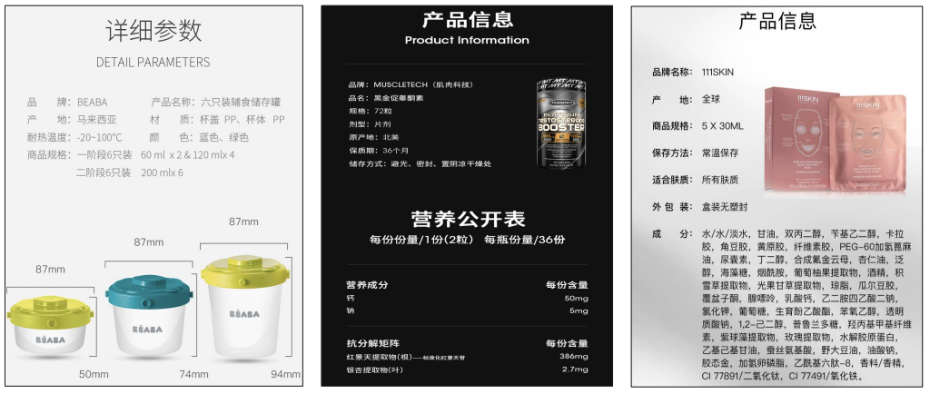 Product specifications on Tmall example